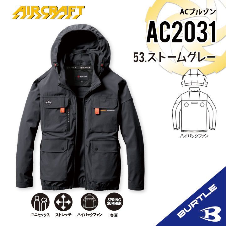 BURTLE AC2031 ACブルゾン エアークラフト 服地のみ S〜XXL