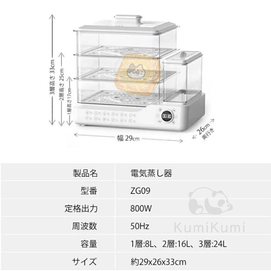 フードスチーマー電気蒸し器蒸し器スチームクッカーコンパクトフードスチタイマー多機能フキッチン電気蒸し野菜3段調理大容量24