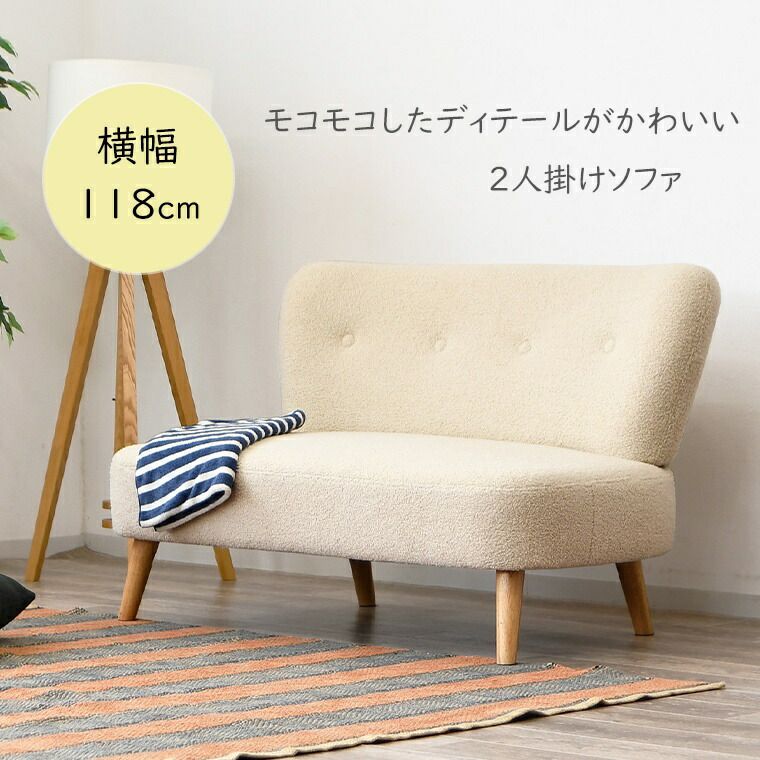 ソファ 1人掛け ファブリック 脚取り外し 幅118 奥行78 高さ73cm ローソファ 1.5人掛け 一人暮らし ひとりがけ 2P ソファー コンパクト 新生活 かわいい 布張り 韓国 大型商品 くすみ 2人掛け 2way 2Pソフ