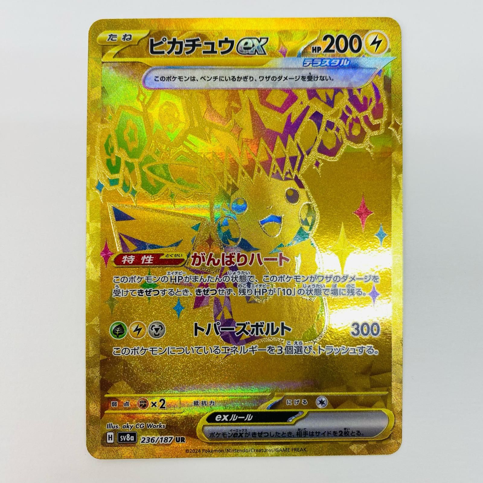 ポケモンカード ポケカ ピカチュウex UR sv8a 236⁄187 ピカチュウex UR