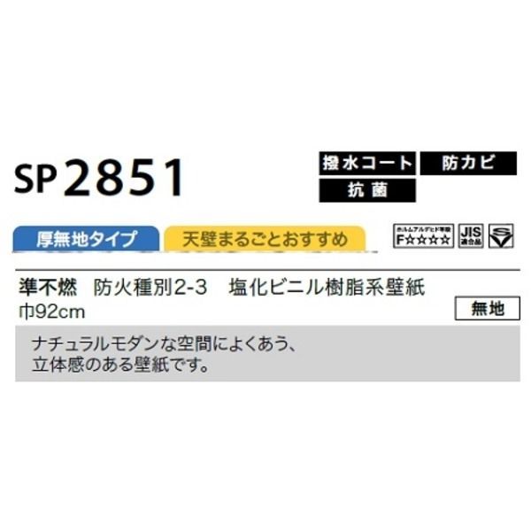 のり無し壁紙 サンゲツ SP2851 【無地】 92cm巾 25m巻 - メルカリ