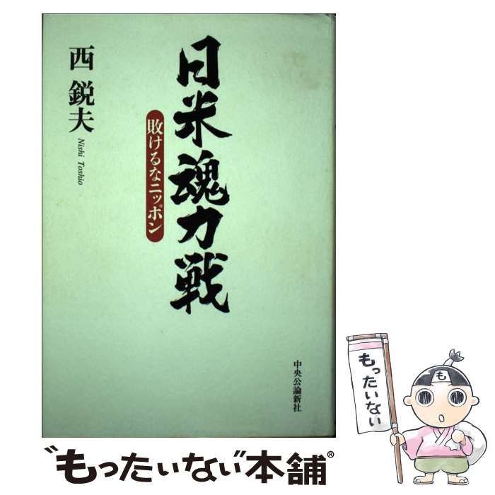 購入新作 日米魂力戦 敗けるなニッポン 234 | www.paradorelquijote.com