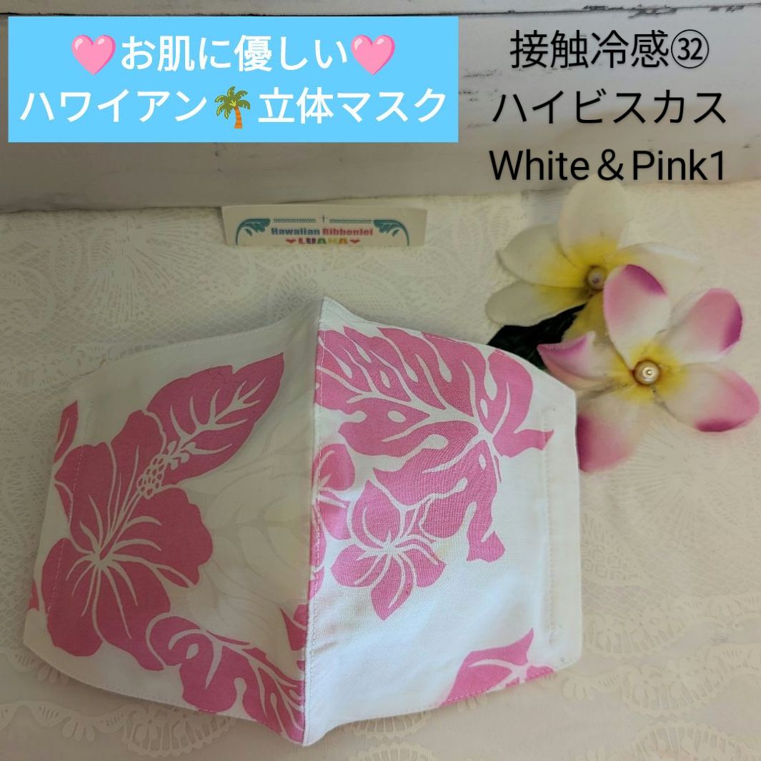 ③ 立体インナーマスク ハンドメイド ハワイアン キルト柄 ピンク 好