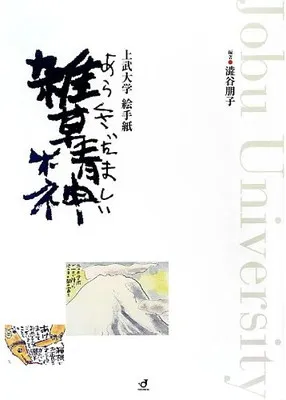 2026年最新】上武大学の人気アイテム - メルカリ