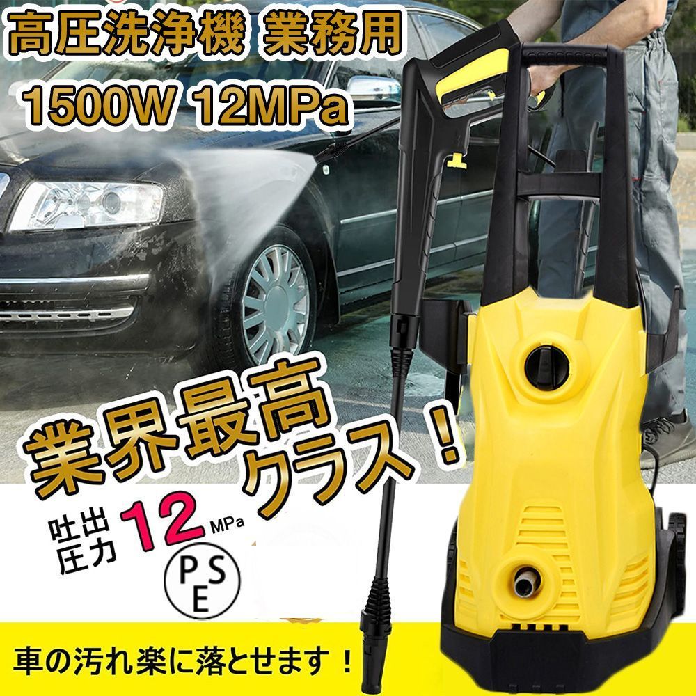 高圧洗浄機 1500W 最大吐出圧力12MPa 50Hz|60Hz東西日本兼用 水道直結 自吸両用 高圧ホース10m 水道ホース3m 電源コード5m 家庭用高圧クリーナー 高圧 低圧切替 省エネ