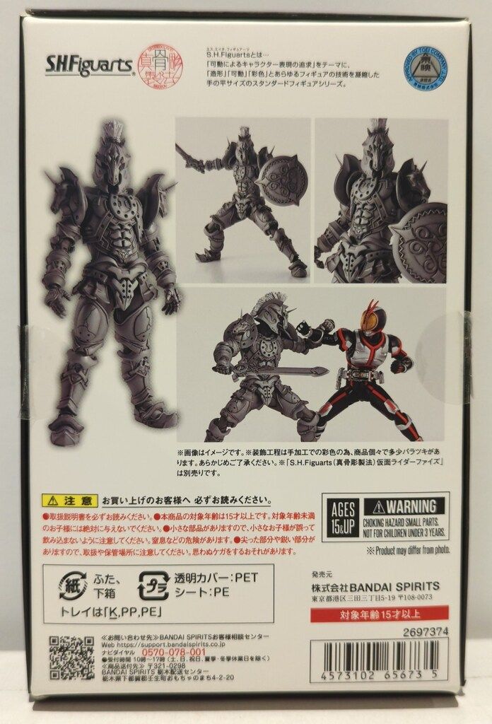 開封品　真骨彫　ファイズ　 ホースオルフェノク　セット レビュー】S.H.Figuarts（真骨彫製法） ホースオルフェノク