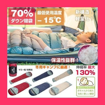 寝袋 シュラフ70％ダウン 封筒型 寝袋 シュラフ70％ダウン 封筒型高品質ダウン70％ 高品質ダウン70％使用！！暖か 売れ筋おすすめ おしゃれ　人気 od508