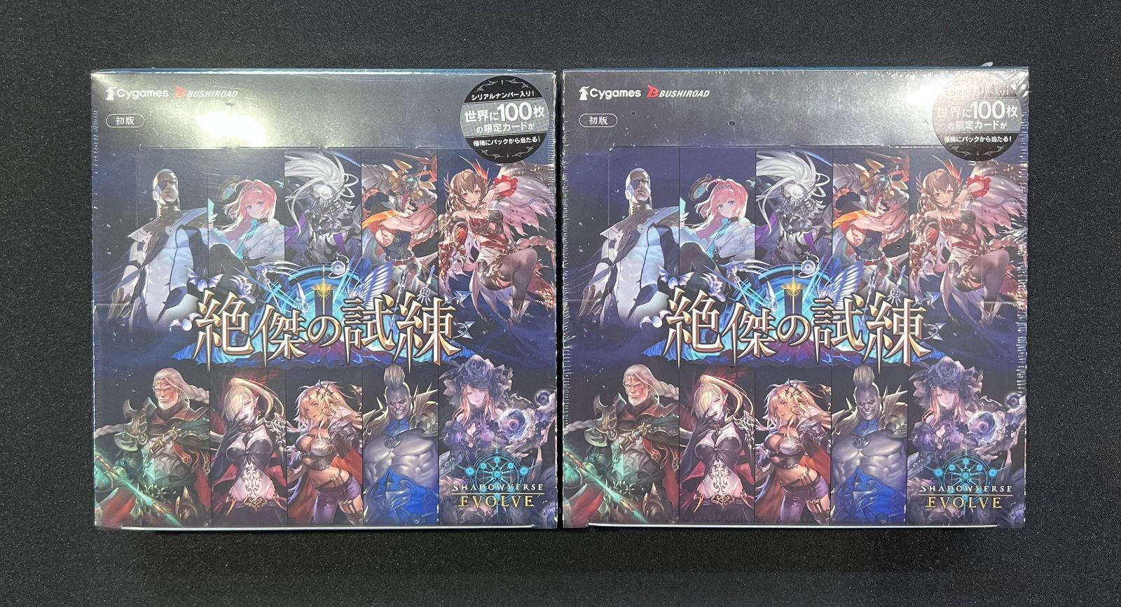 絶傑の試練 2BOX 新品 未開封 シュリンク付き - メルカリ