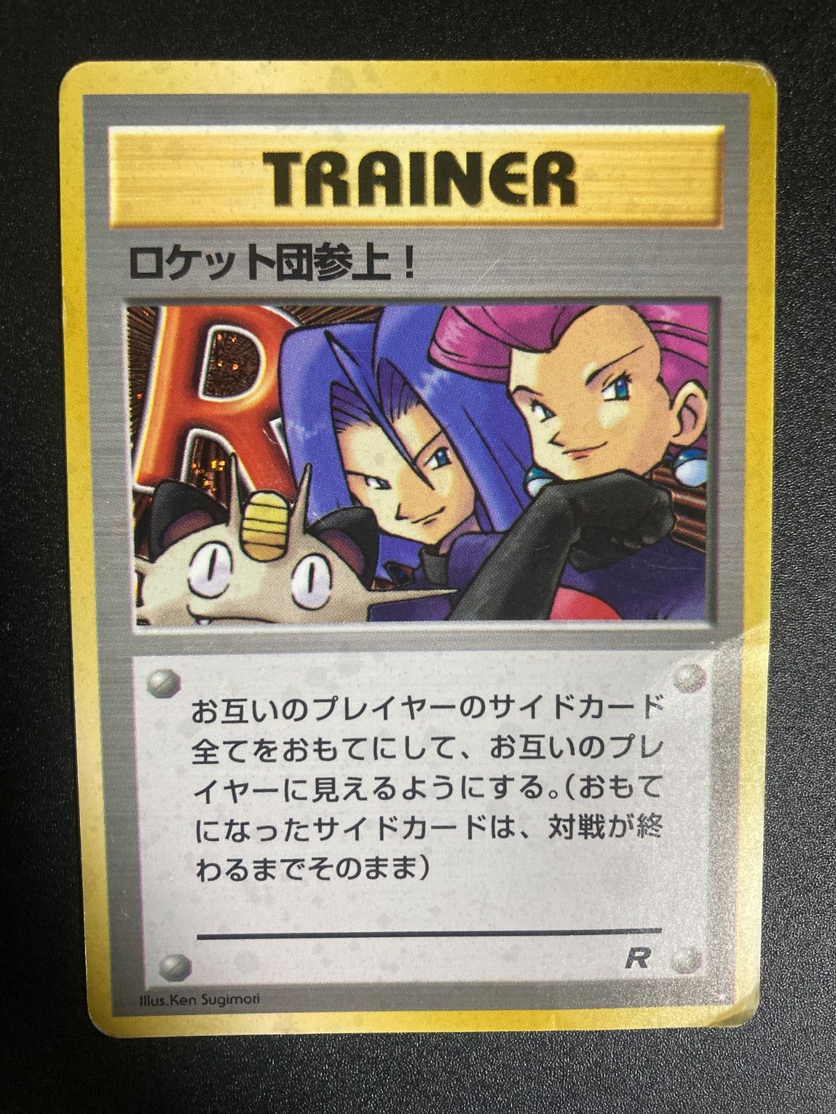 ポケモンカード旧裏 ロケット団参上！の通販 yuta（198082977