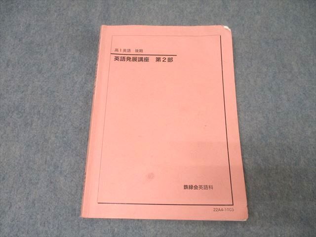 Amazon.co.jp: 鉄緑会 英語 高1 テキスト フルセット : おもちゃ