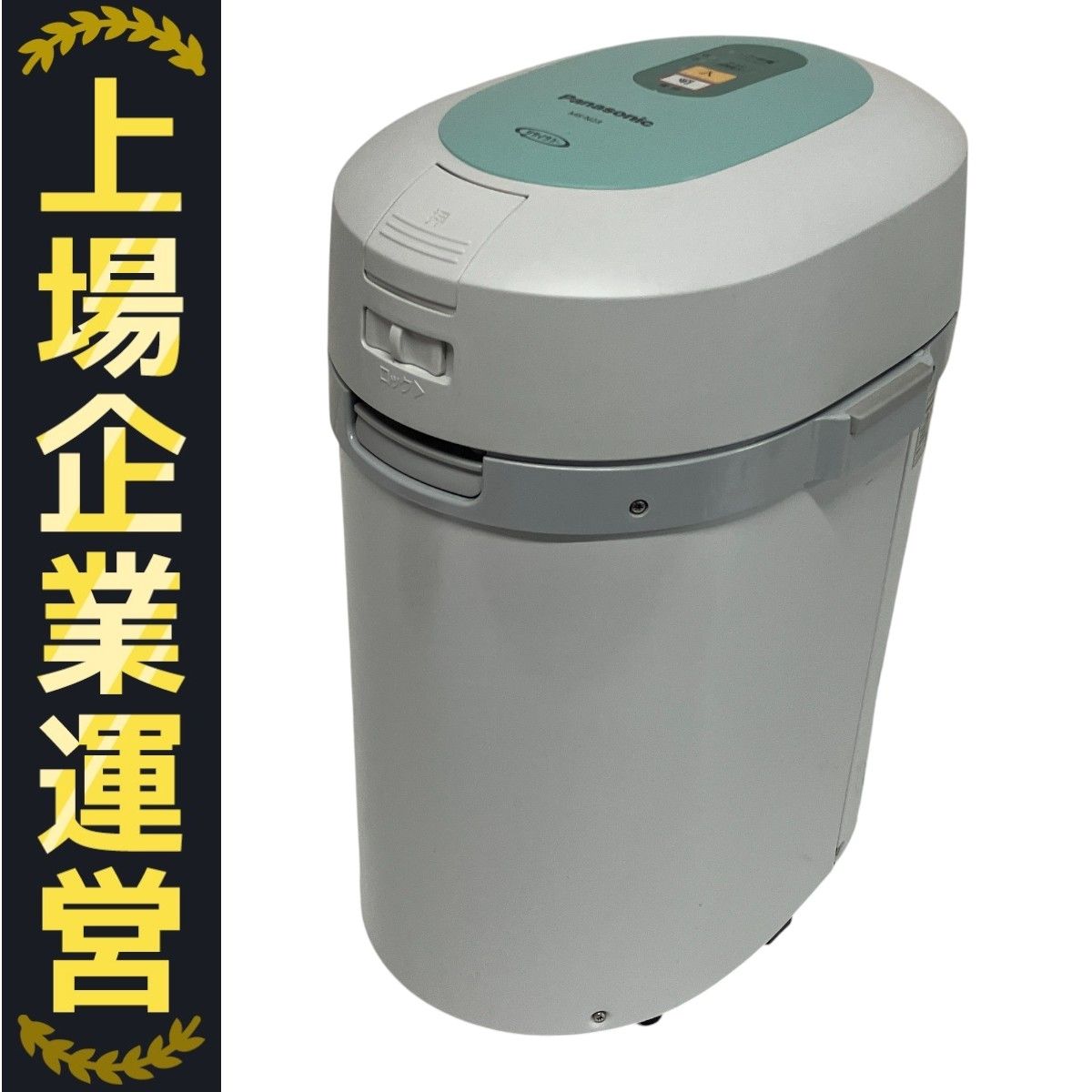 パナソニック 生ゴミ処理機 MS-N23-G(グリーン) 生ごみリサイクラー