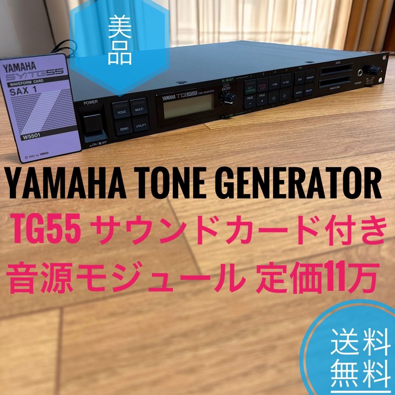 ☆美品 ヤマハ TG55 サウンドカード付 トーンジェネレーター 音源モジュール ☆美品 ヤマハ TG55 サウンドカード付 トーンジェネレーター