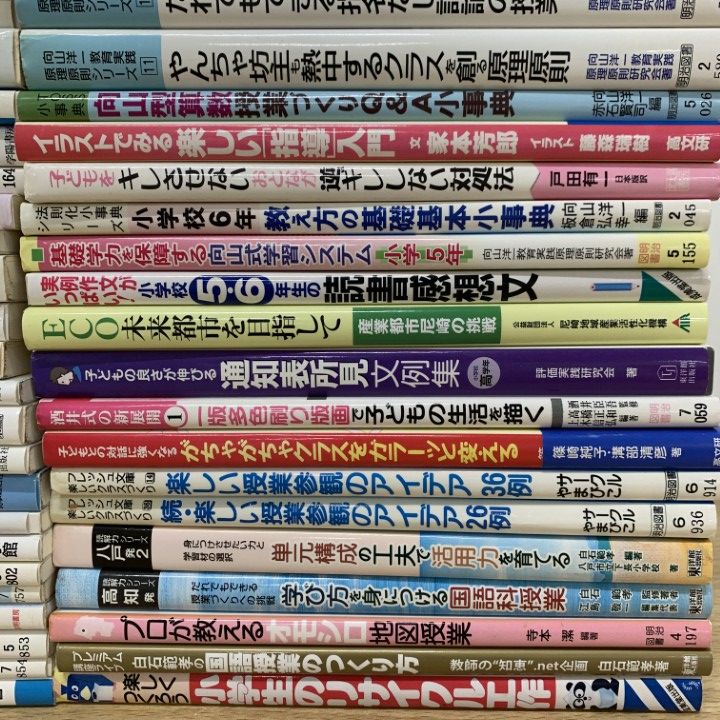 TOSS 向山洋一 明治図書 関係 本 50冊セット まとめ売り 教え方 教師 向山洋一 TOSS 教師 教育 関係本 50冊セット まとめ売り 明治