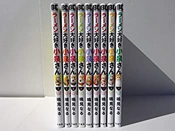 【中古】「非常に良い」ラーメン大好き小泉さん コミック 1-9巻セット