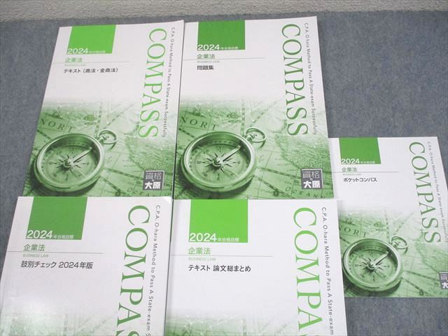 【２２冊】資格の大原 財務会計論 公認会計士 COMPASS教材＆問題集 裁断済 22冊】資格の大原 財務会計論 公認会計士 COMPASS教材＆問題集