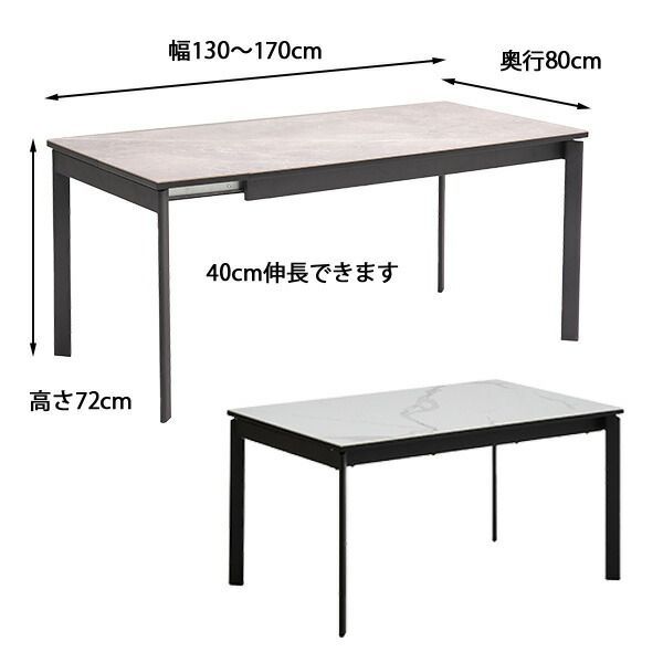 伸長テーブル