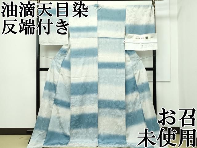 平和屋本店■極上　お召　胴抜き仕立て　油滴天目染　草花地紋　暈し染め　反端付き　逸品　未使用　CZAA2209s5 平和屋本店□極上 お召 胴抜き仕立て 油滴天目染 草花地紋 暈し染め 反