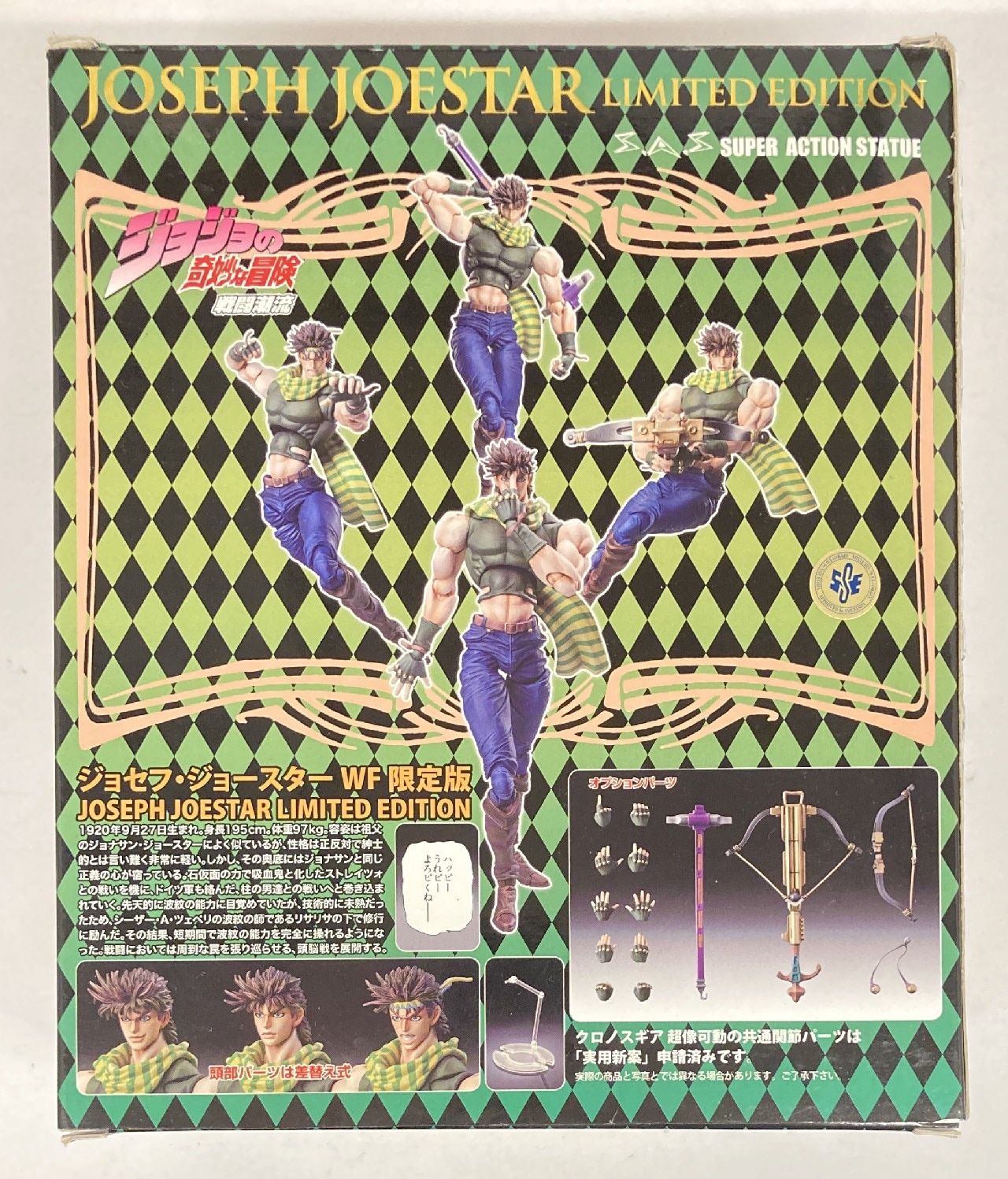 メディコス 超像可動 ジョセフ・ジョースター WF2014冬限定版