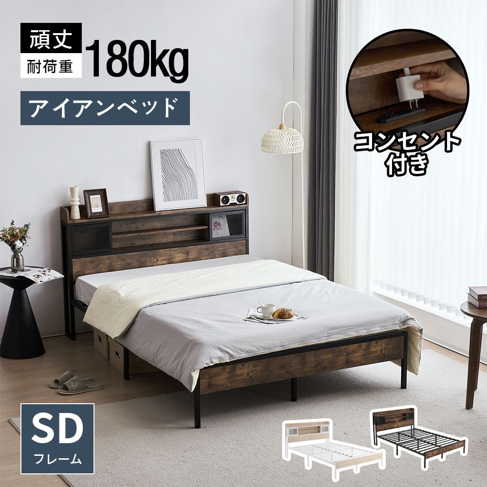 【セミシングル】ヴィンテージ風 アイアンベッドフレーム セミシングル】ヴィンテージ風 アイアンベッドフレーム