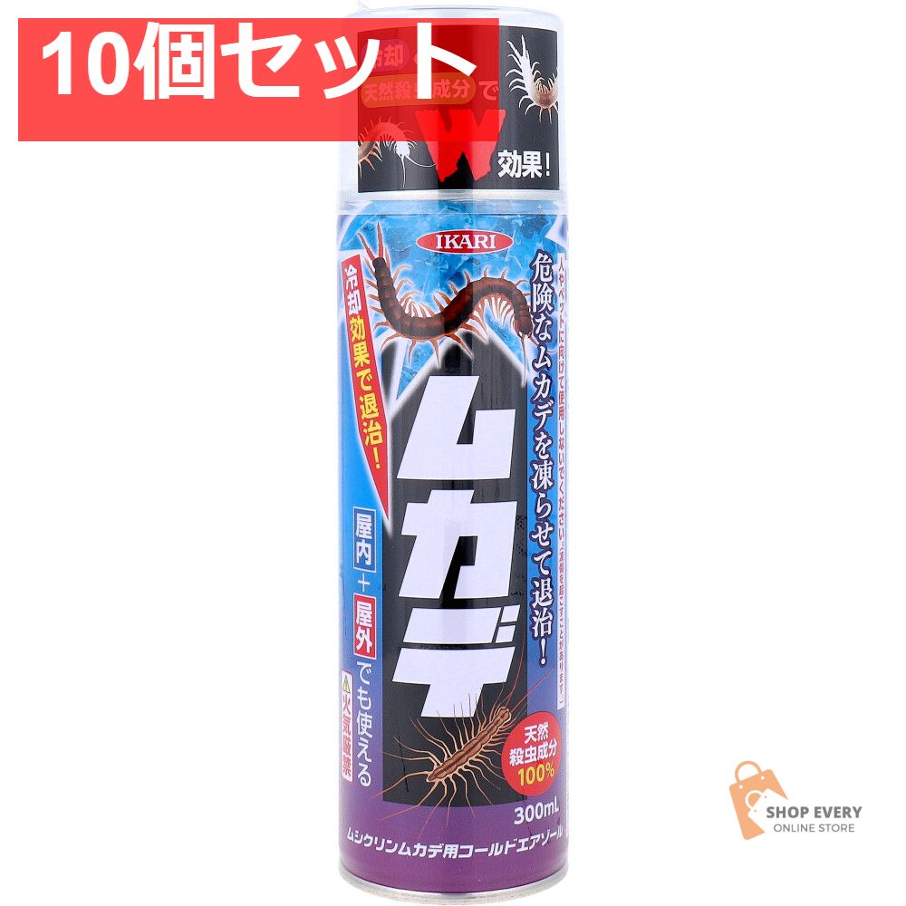 ムシクリン ムカデ用コールドエアゾール 300mL 10個セット
