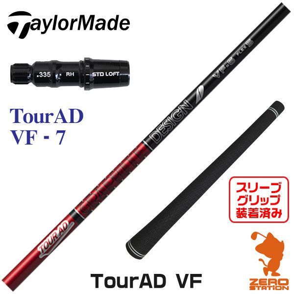 テーラーメイドスリーブ付き Tour AD GT-7 (S) 45.75インチ 新品】テーラーメイド用互換 スリーブ付きシャフト グラファイト