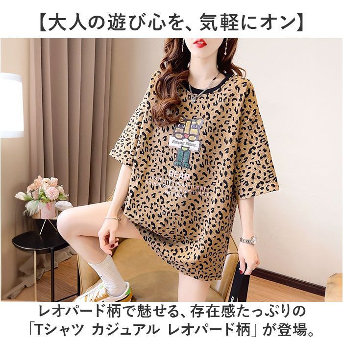 ☆ ブラウン ☆ XLサイズ ☆ Tシャツ カジュアル レオパード柄 T