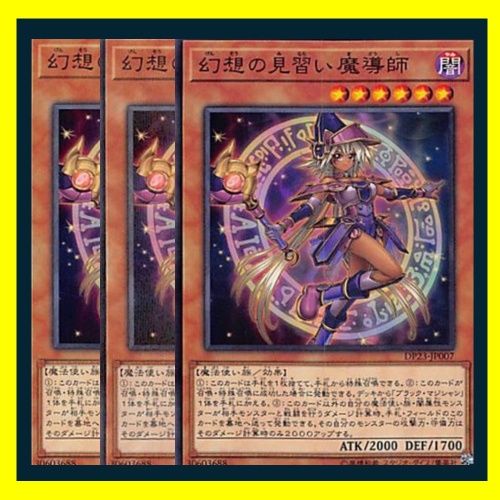 ◇幻想の見習い魔導師 3枚セット 遊戯王 3枚セット 遊戯王
