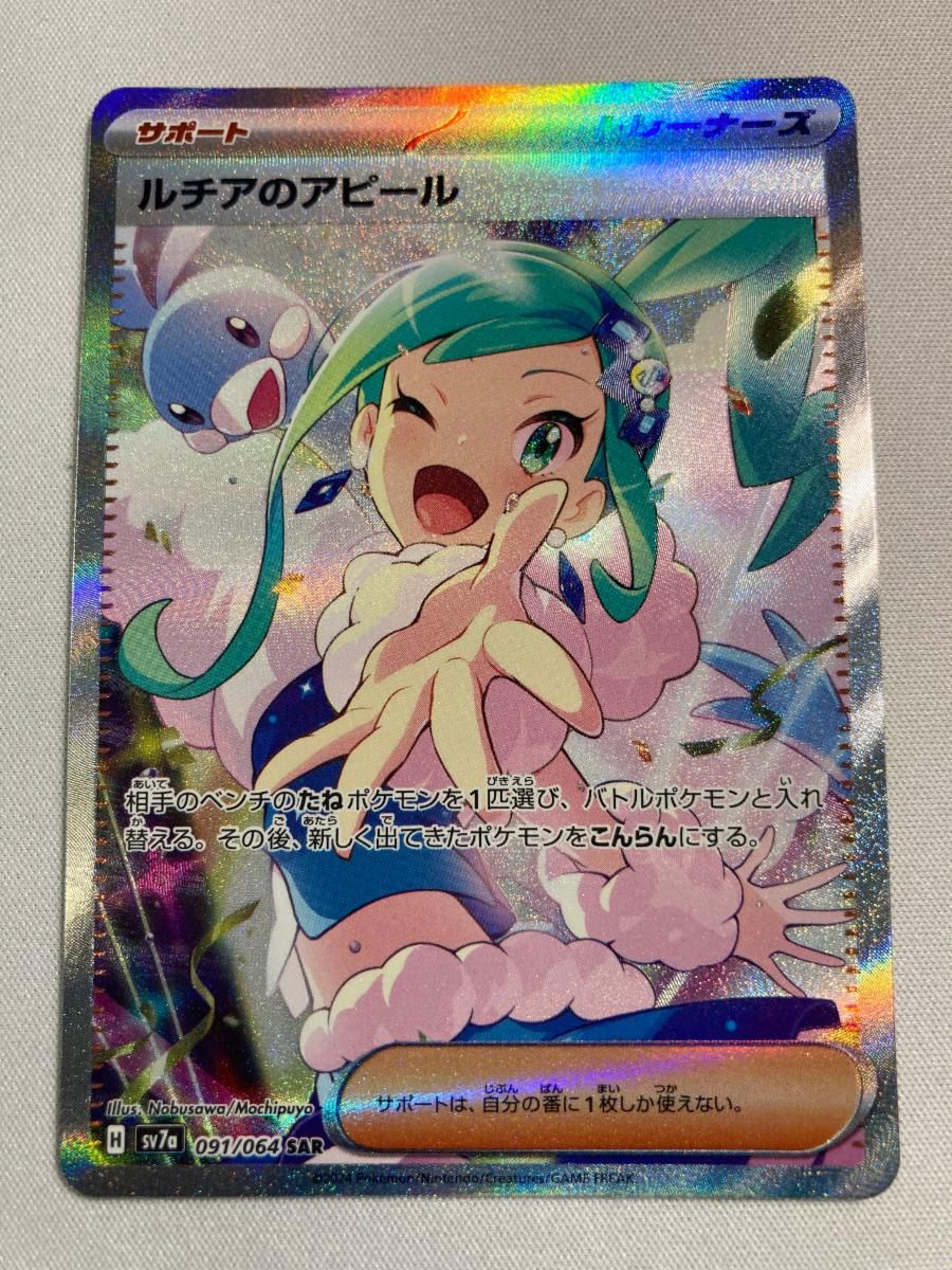 ルチアのアピール SAR SV7a 楽園ドラゴーナ 091/064 【微傷有】 ルチアのアピール SAR（スペシャルアートレア）091/064 [sv7a