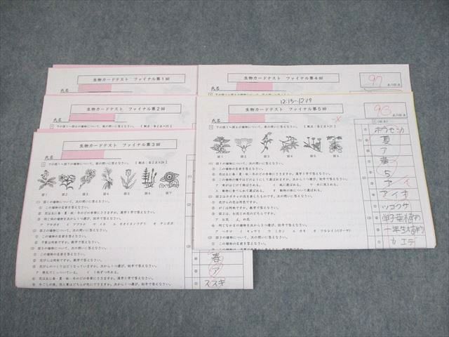 浜学園 小6 理科 生物カードテスト ファイナル 第1〜5回 2019 004s2D 浜学園 小6 理科 生物カードテスト ファイナル 第1～5回 2019