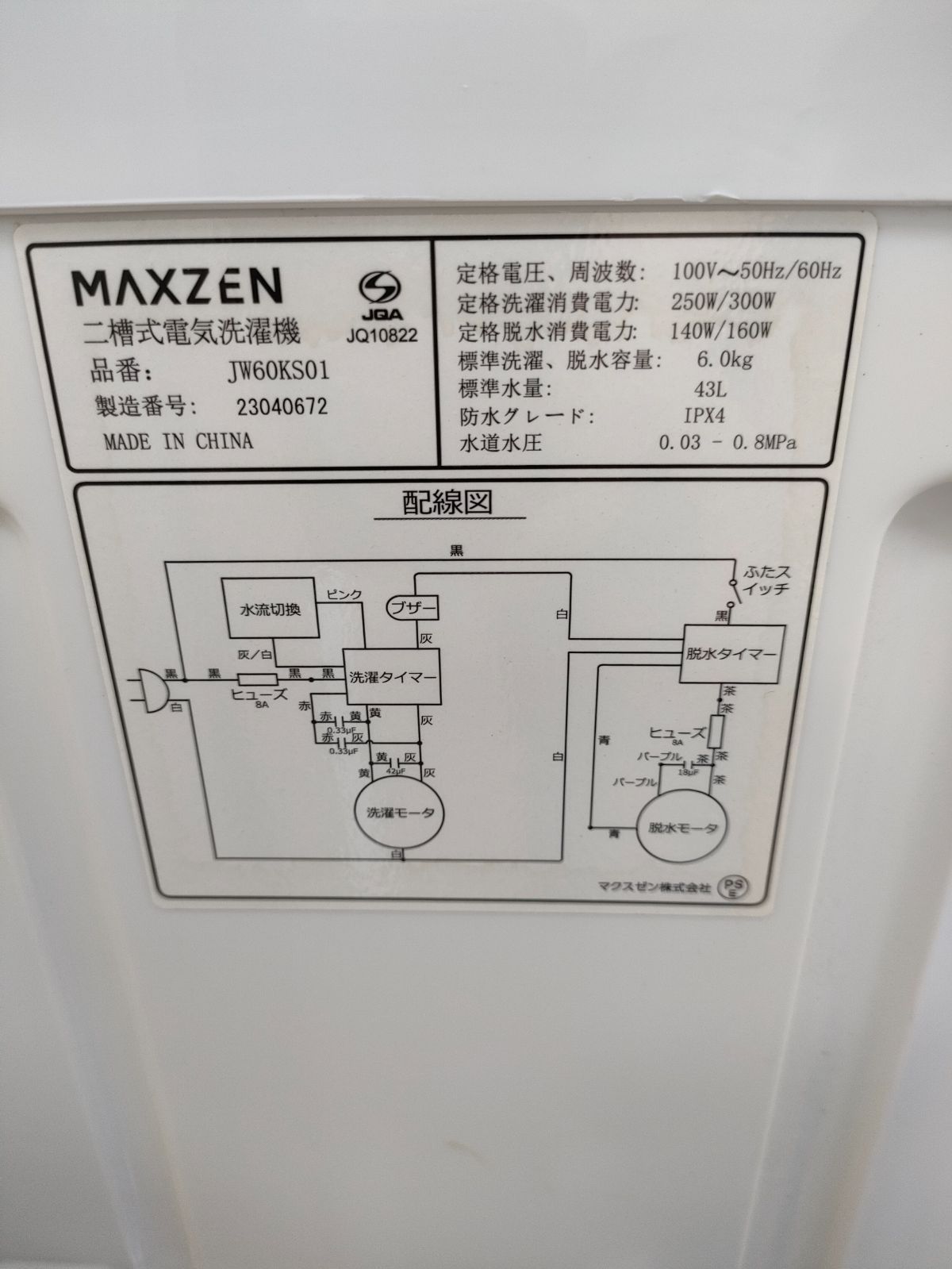 ◇MAXZEN 二層式洗濯機 6kg 2023年製 JW60KS01 - メルカリ
