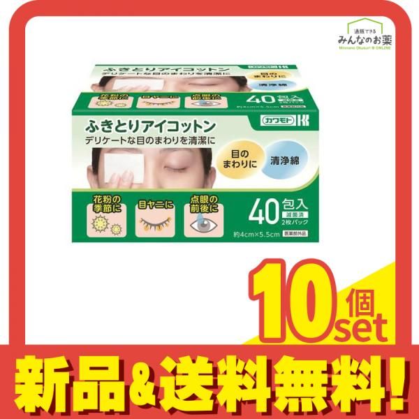 ふきとりアイコットン 40包 10個セット まとめ売り
