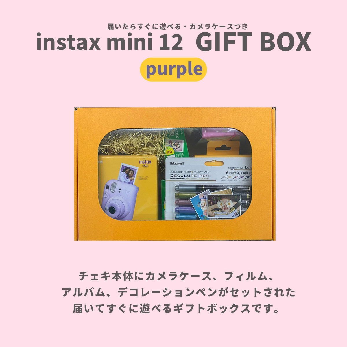 ギフト チェキB 富士フィルム チェキ インスタントカメラ instax mini12 クレイホワイト カメラケース付きギフトBOXセット