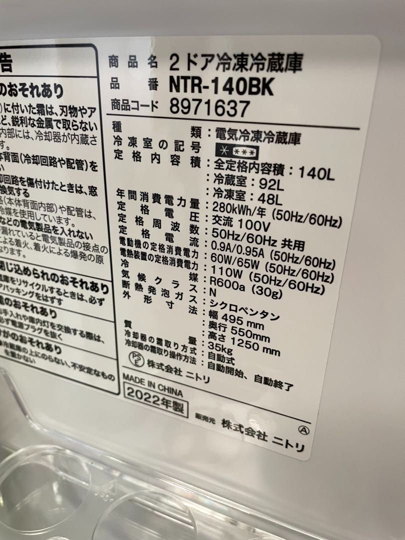 ニトリ 2ドア冷凍冷蔵庫 NTR-140BK WWW_KANDAIZUMI_COM