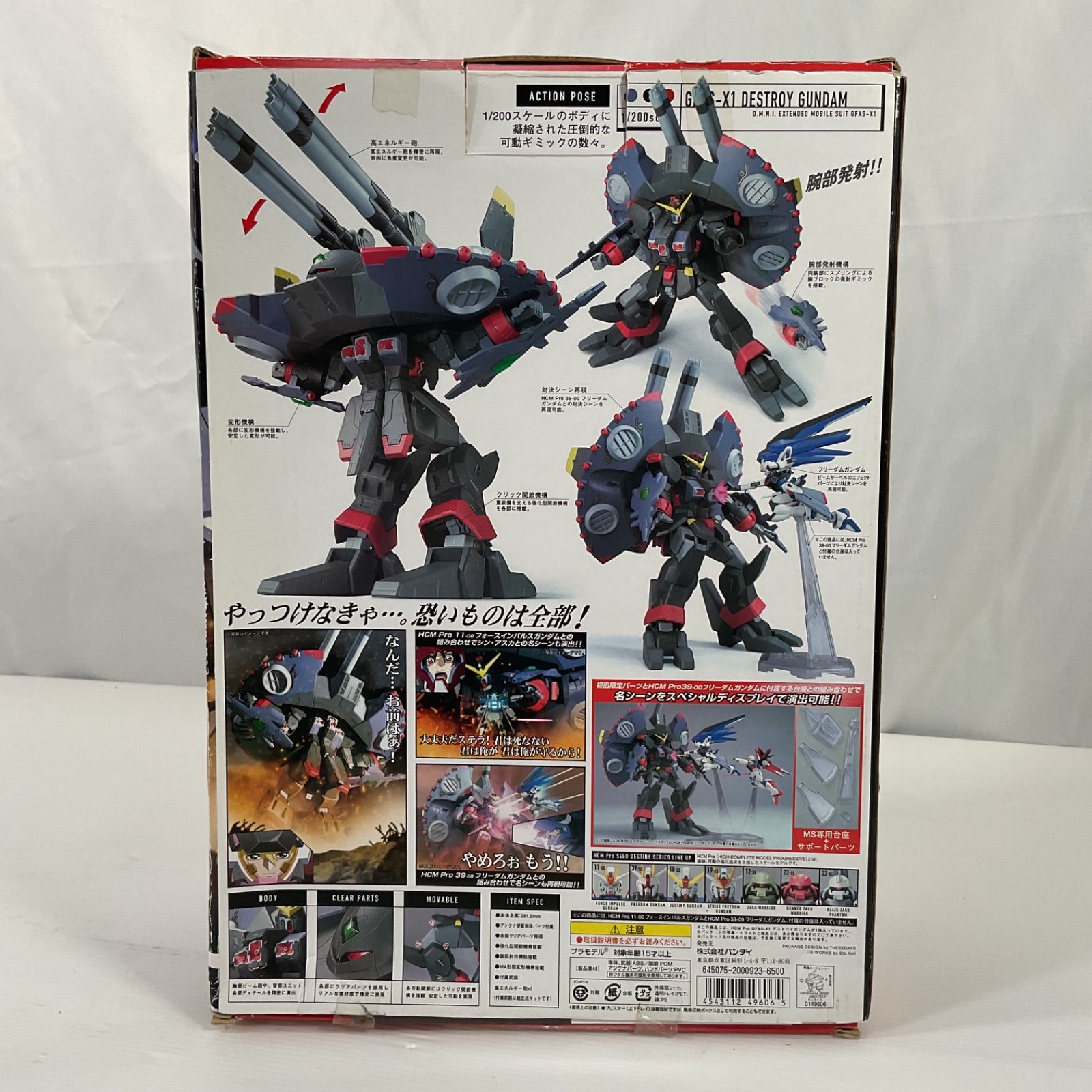 BANDAI/バンダイ HCM-Pro 40 機動戦士ガンダム SEED DESTINY