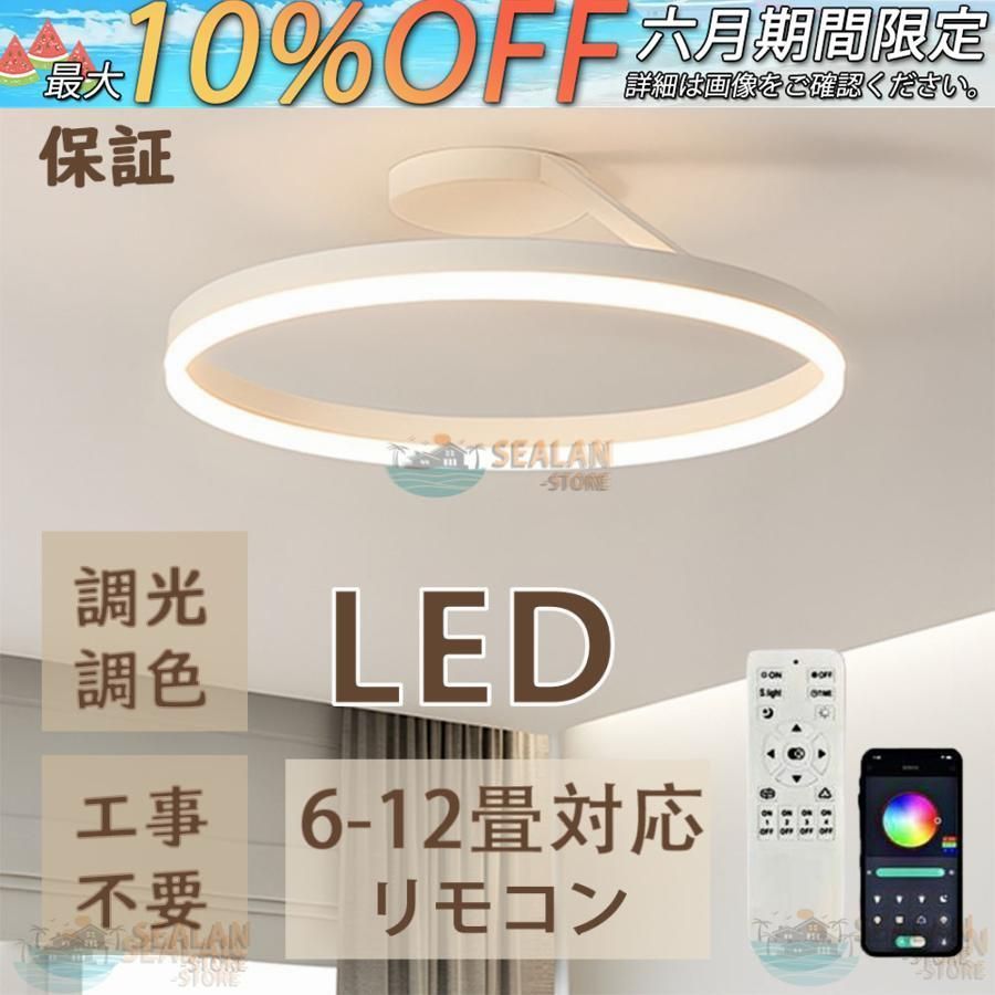 シーリングライト LED 調光調色 照明 北欧 洋室 常夜灯 間接照明 リモコン付き おしゃれ 6畳 8畳 12畳 節電 省エネ 天井照明 照明器具 食卓 寝室 居間ライト常夜灯 3年保証