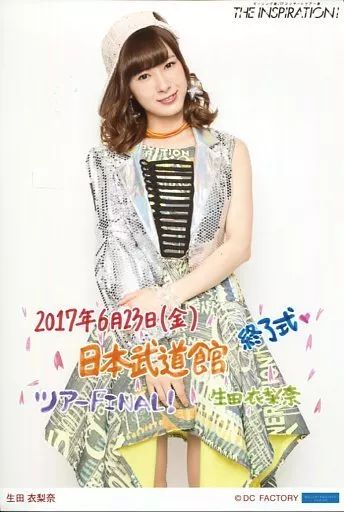 中古】生写真(ハロプロ) モーニング娘。'17/生田衣梨奈/印刷