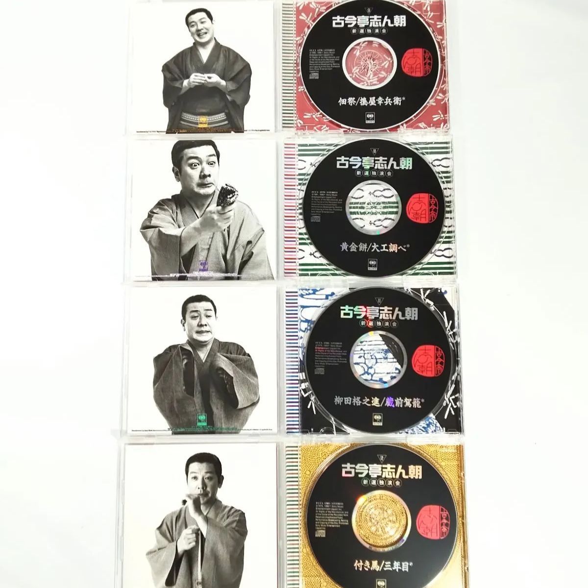 古今亭志ん朝 新選独演会 CD 15枚セット 《NO 00990》 - メルカリ