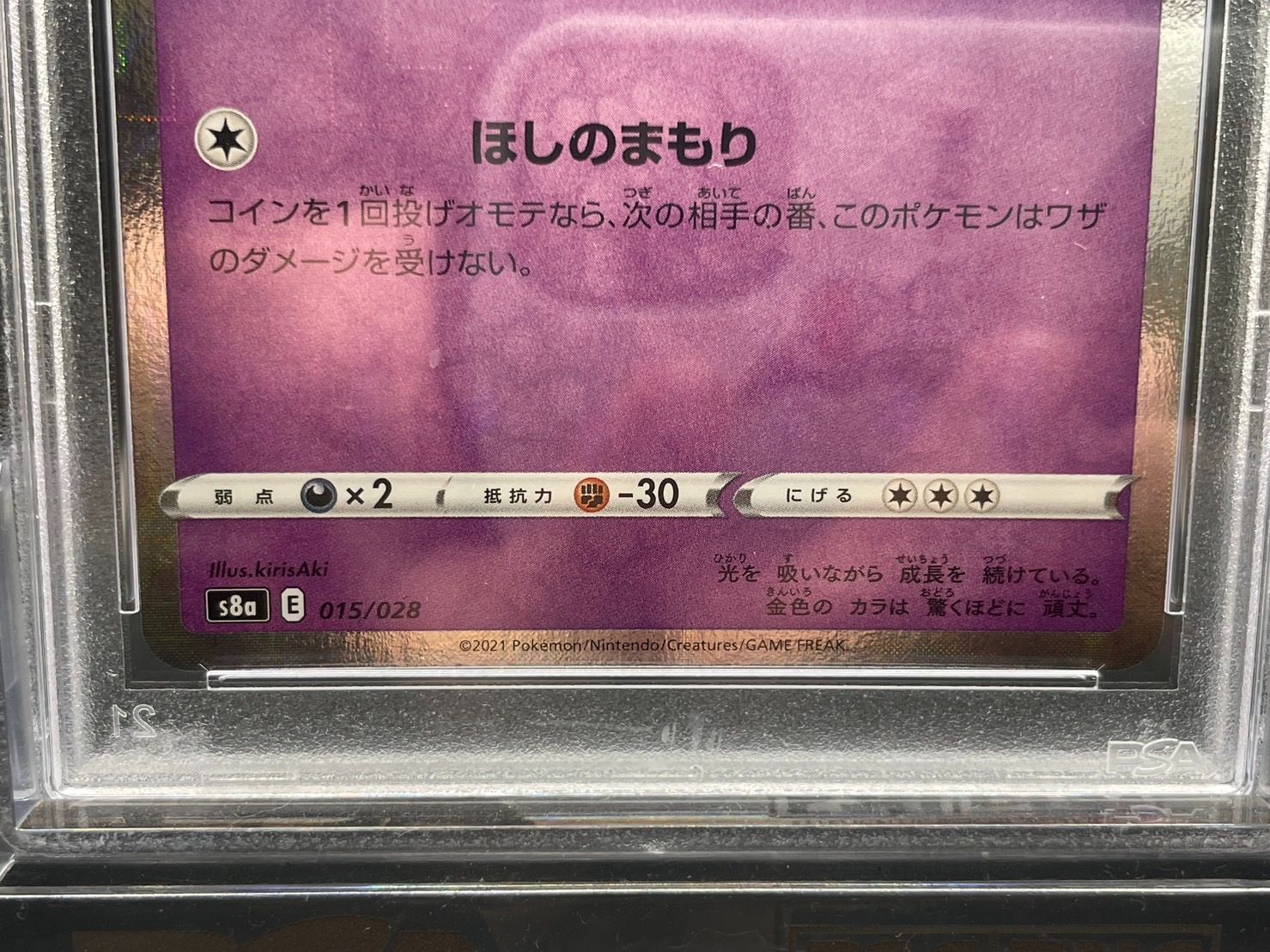 PSA10】 s8a 015/028 コスモウム 25th ミラー ポケカ ポケモンカード