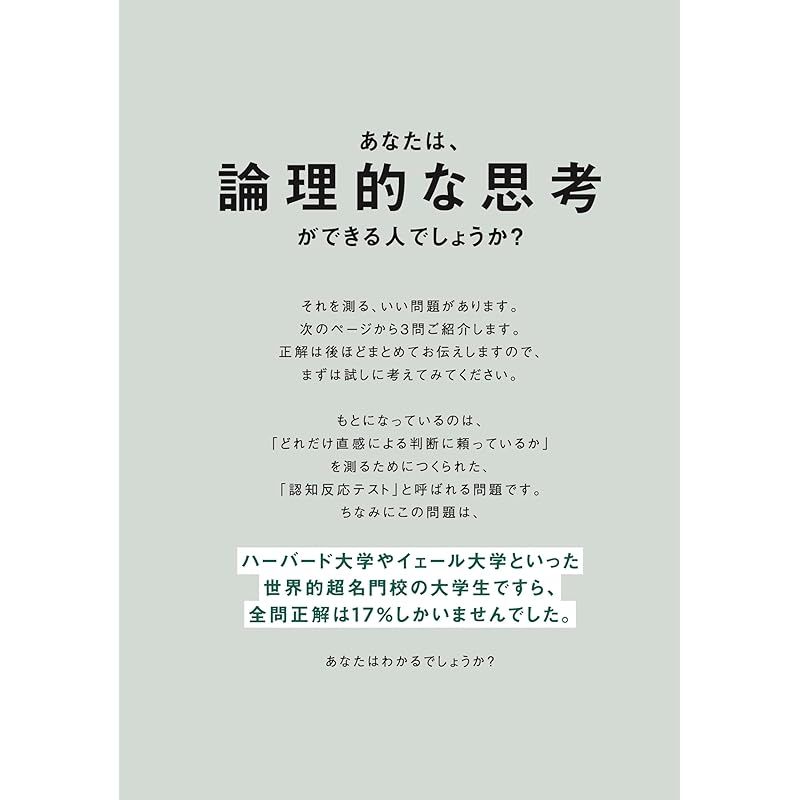 頭のいい人だけが解ける論理的思考問題 - メルカリ
