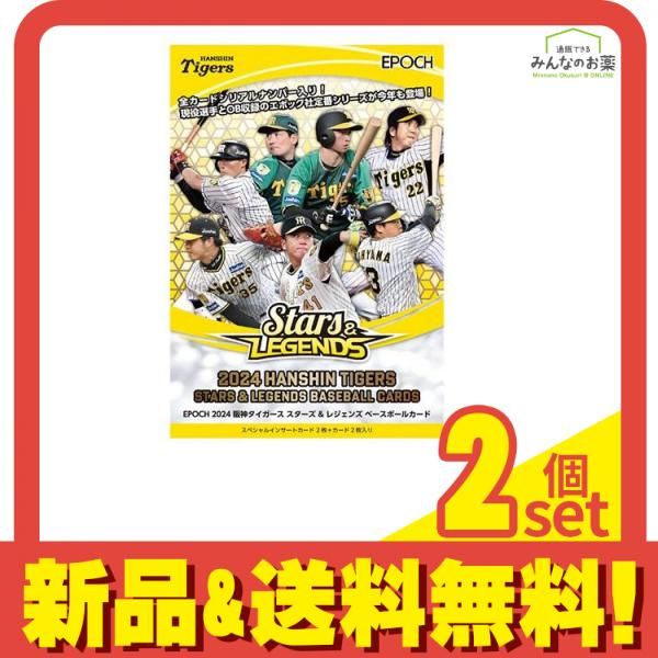 数量 品 EPOCH エポック 2025 阪神タイガース STARS-LEGENDS ベースボールカード 1ボックス 2個セット