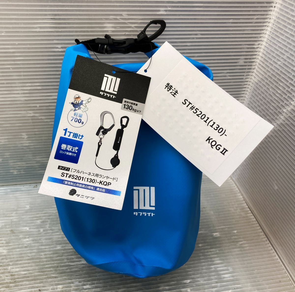 フルハーネス4点セット