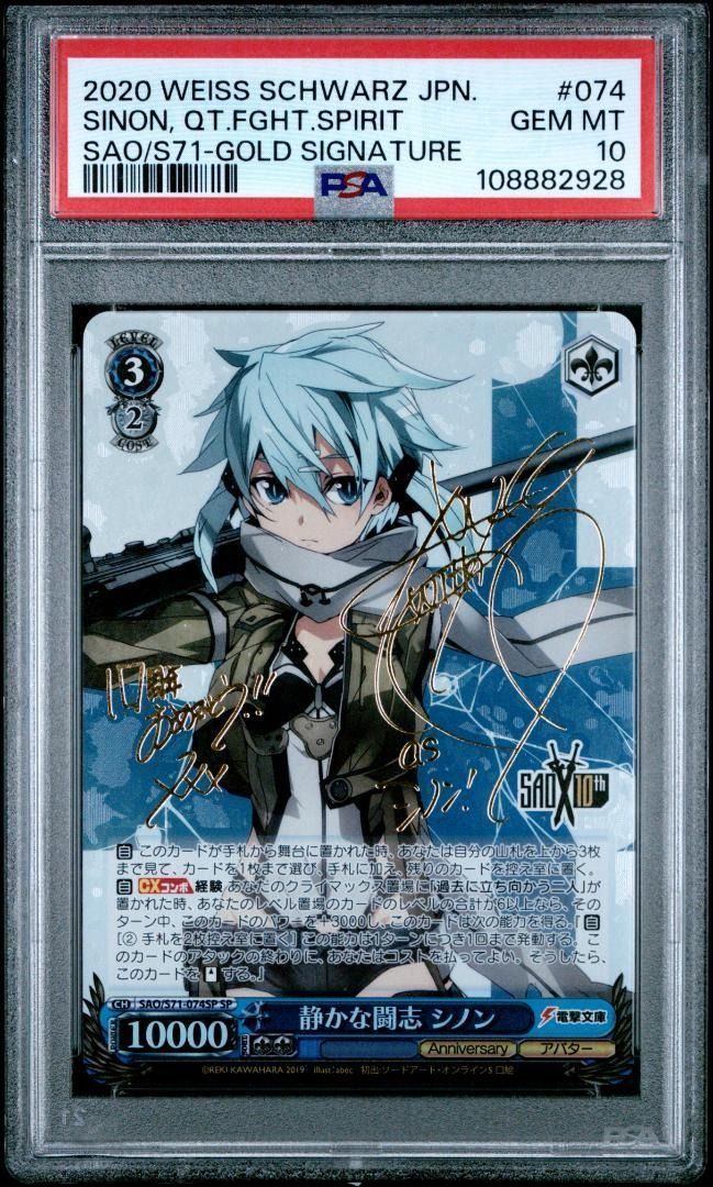 PSA 10 静かな闘志 シノン SP サイン 電撃文庫 ヴァイスシュヴァルツ PSA 10 静かな闘志 シノン SP サイン 電撃文庫 ヴァイス