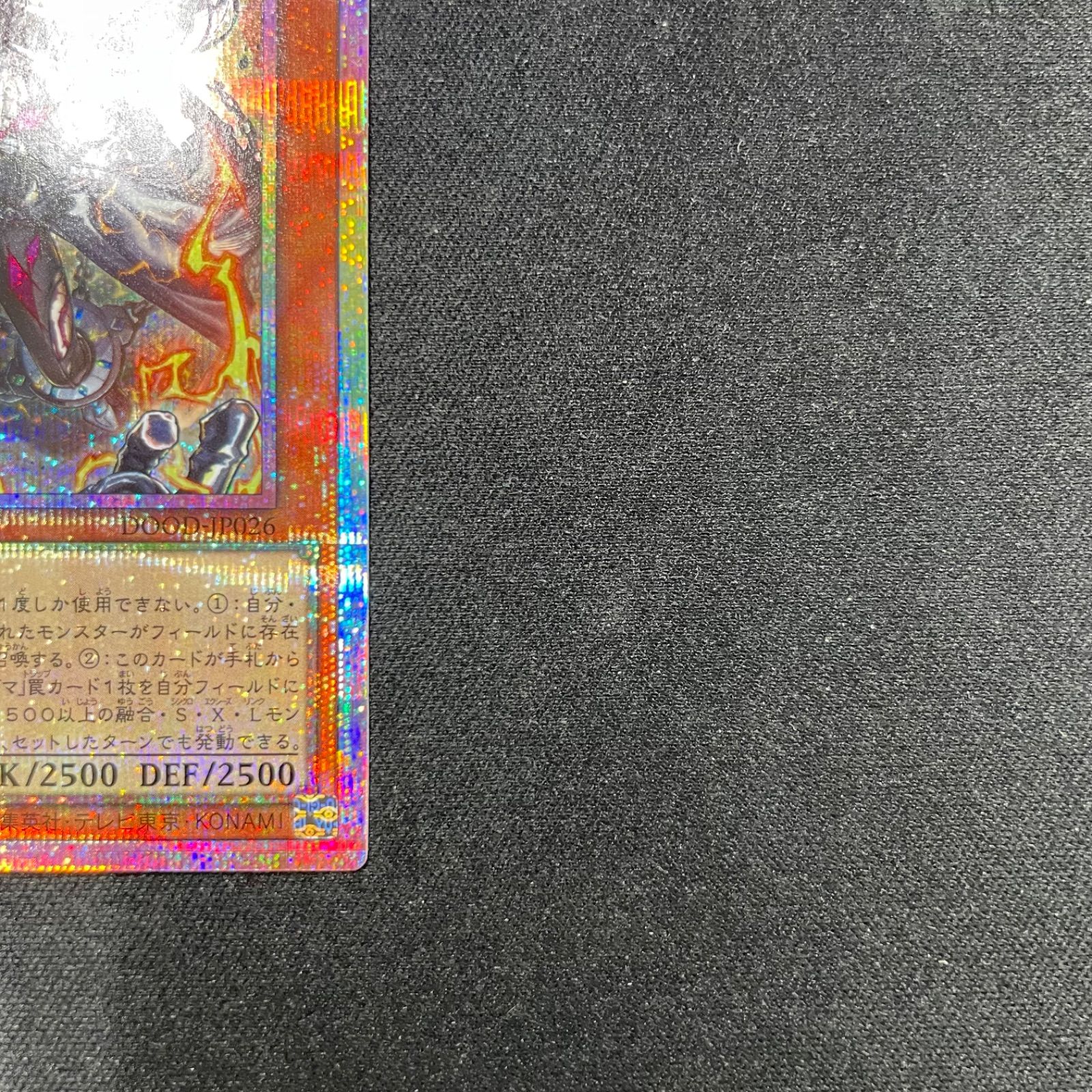 遊戯王 教導の雷霆フルルドリスプリズマティックシークレット