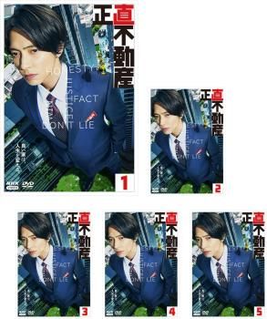 正直不動産 5枚セット 第1話～第10話 全巻セット 邦画 DVD レンタル落ち