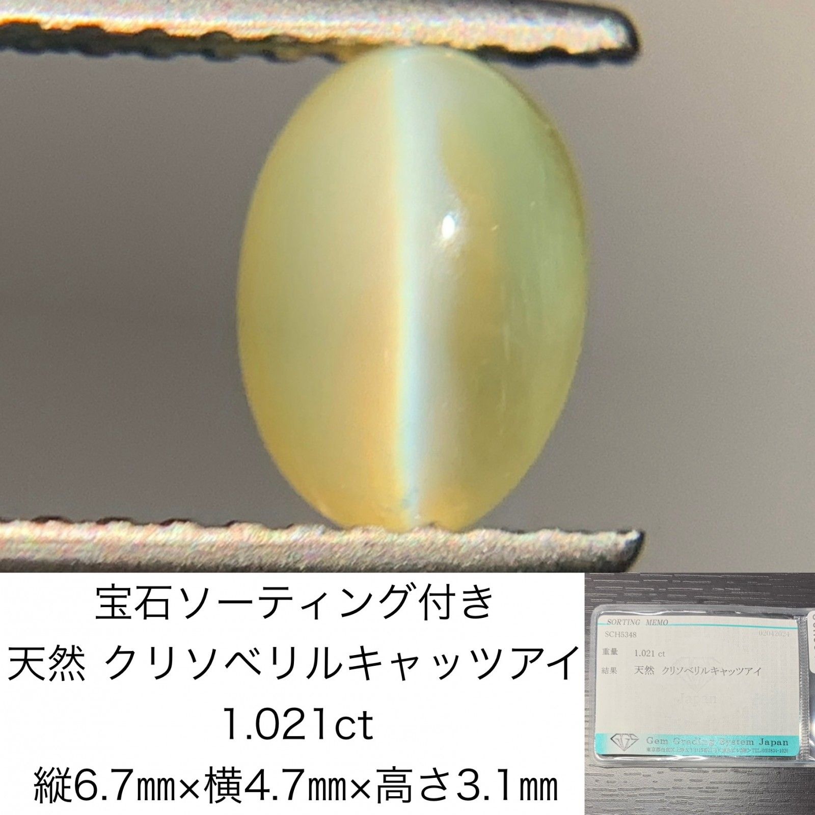 アレキサンドライト 0.482ct 中央宝石ソーティング付き 5.14