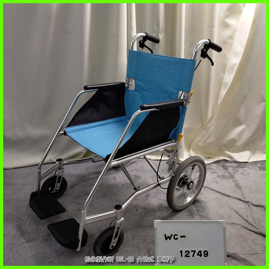 WC-12749 MATSUNAGA 松永製作所 USL-2B エアライト 超軽量 matsunaga まつなが マツナガ 介助型 介助式 車椅子 車イス 車いす 在宅介護 福祉用具 洗浄|消毒済 介護