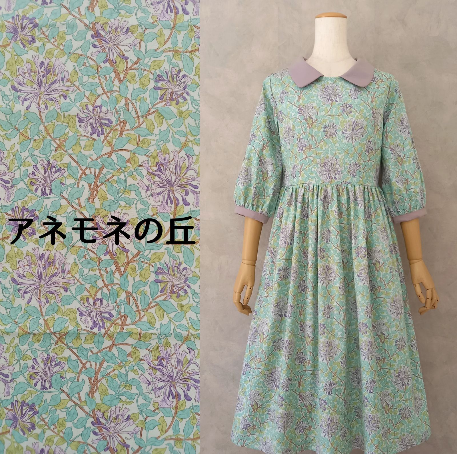 ウィリアムモリス꧂ハニーサックル柄 襟付き配色ワンピース【アネモネ