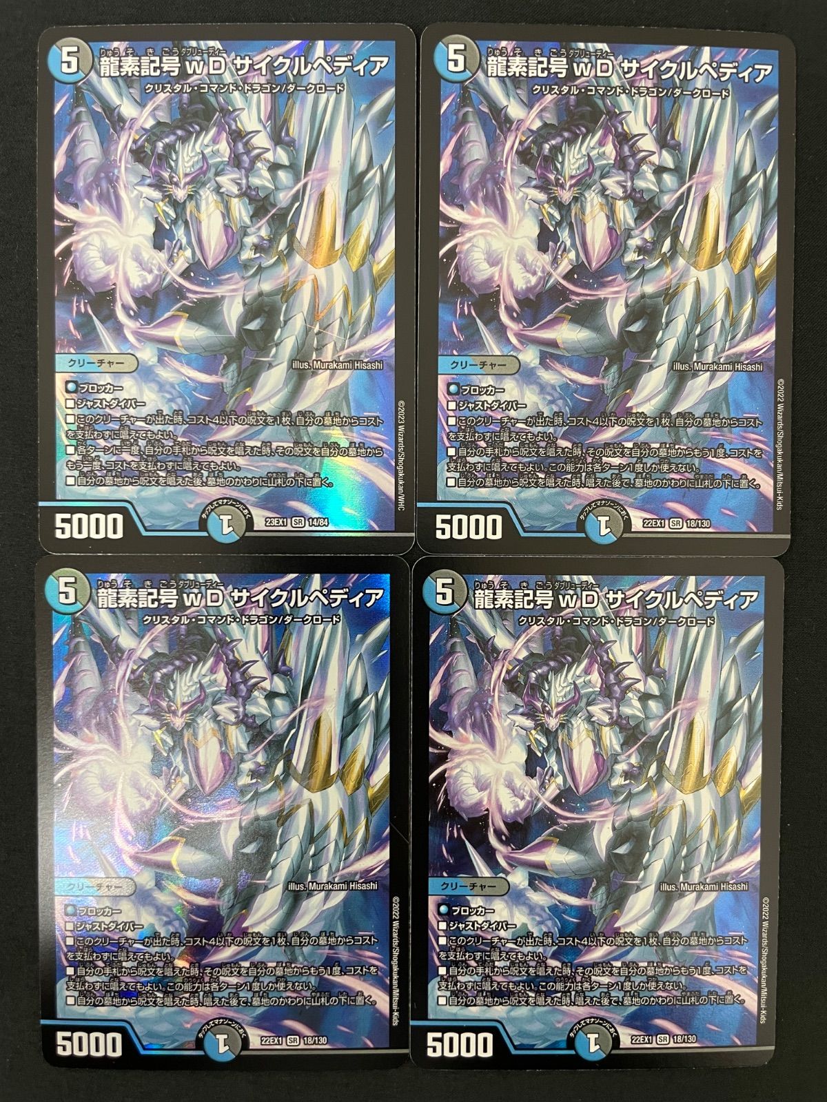 龍素記号wD サイクルぺディア 龍素記号wD サイクルペディア 14/84 SR｜デュエマシングルカード