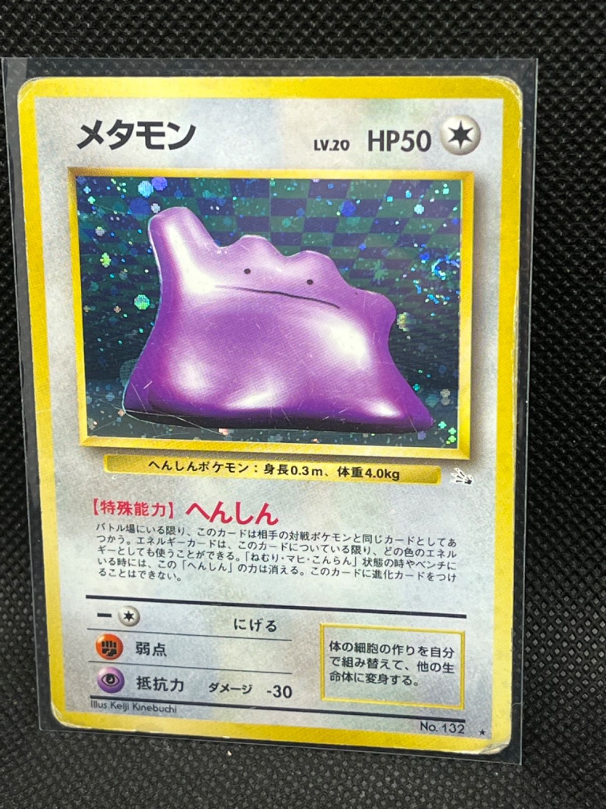 【PSA10】メタモン 旧裏 No.132 ★ ポケモンカード メタモン② 132 旧裏 - メルカリ