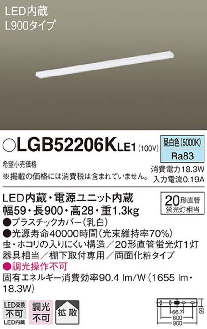 在庫 棚下直付型 L900 キッチンライト 両面化粧 LED LGB52206KLE1 パナソニック Panasonic